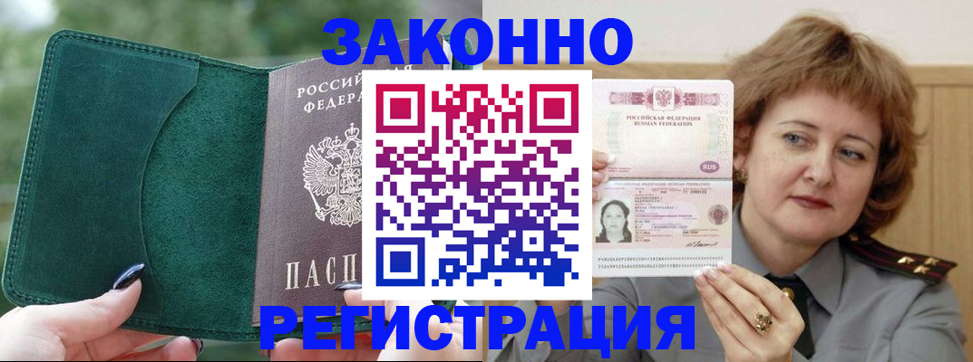 миграционный учет в Щучье