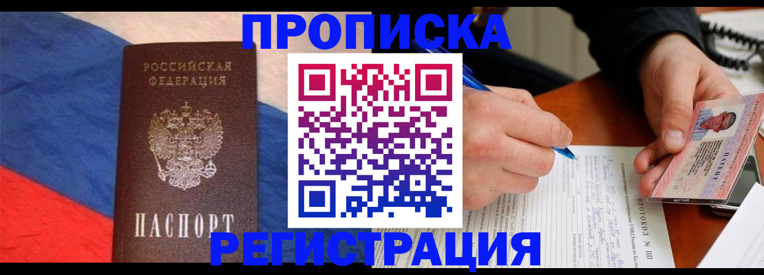 временная регистрация надежно в Щучье