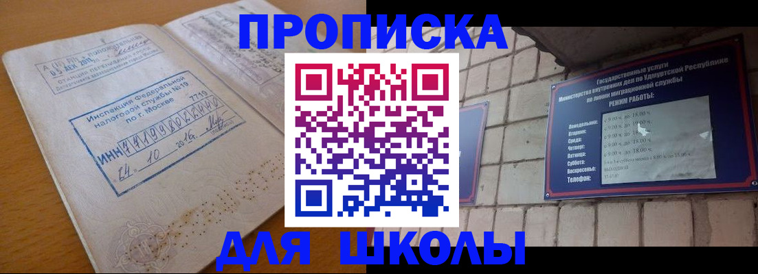 прописка 2025 в Щучье