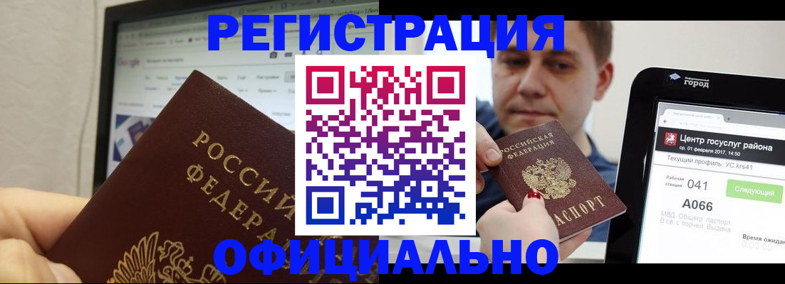 временная регистрация для школы в Щучье