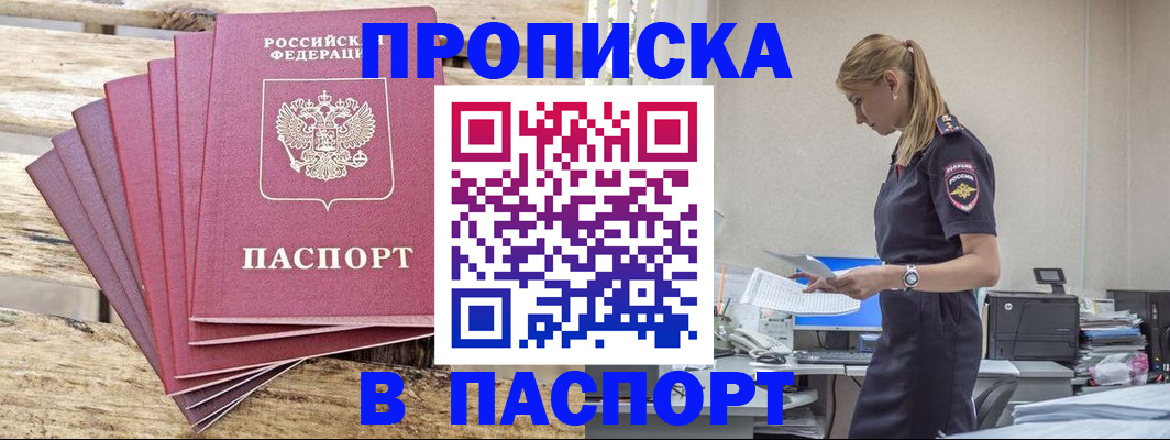 временная регистрация для всех в Щучье