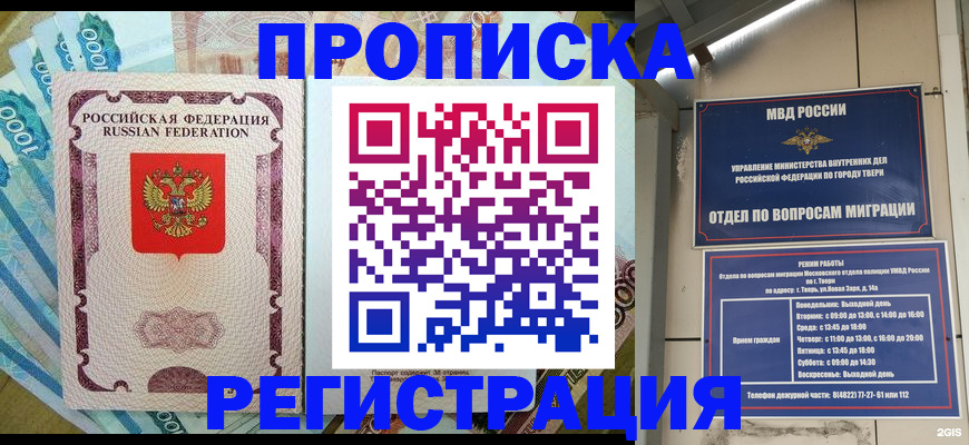 временная регистрация собственник в Щучье